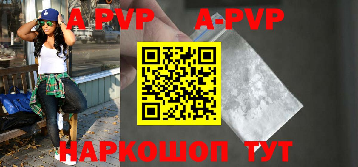 Alpha PVP Соль Амурск