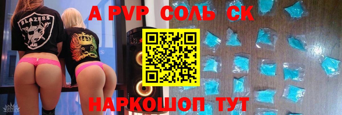 A-PVP СК КРИС  A PVP кристаллы  Амурск  Вход с VPN 