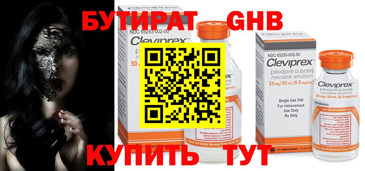 БУТИРАТ BDO 33% Амурск