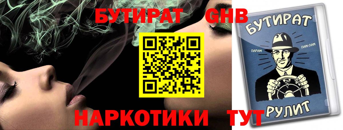 БУТИРАТ бутик  Вход с VPN  Амурск 
