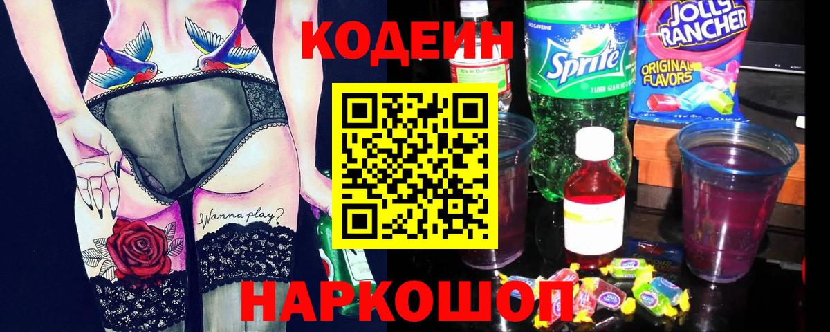 Амурск  Кодеиновый сироп Lean напиток Lean (лин)  Вход с VPN 