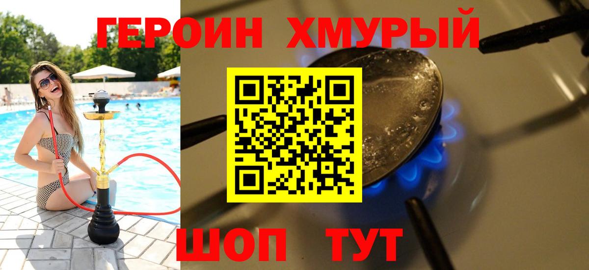 Амурск  ГЕРОИН гречка  Вход с VPN 