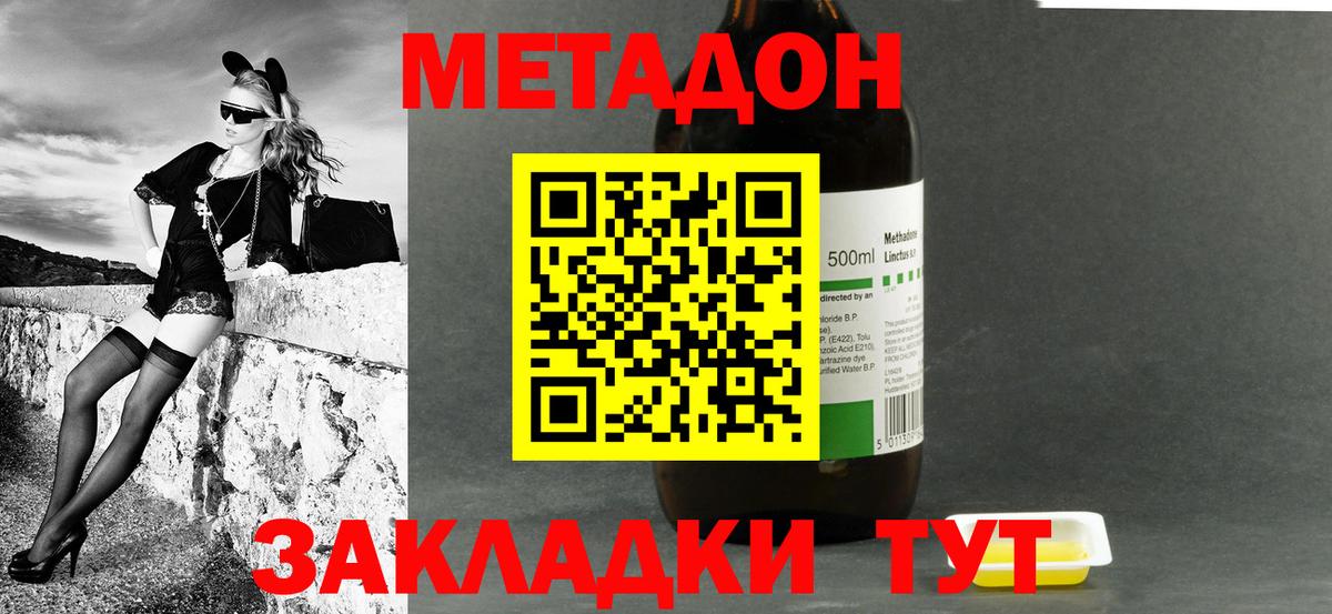 Метадон мёд  Вход с VPN  Амурск 